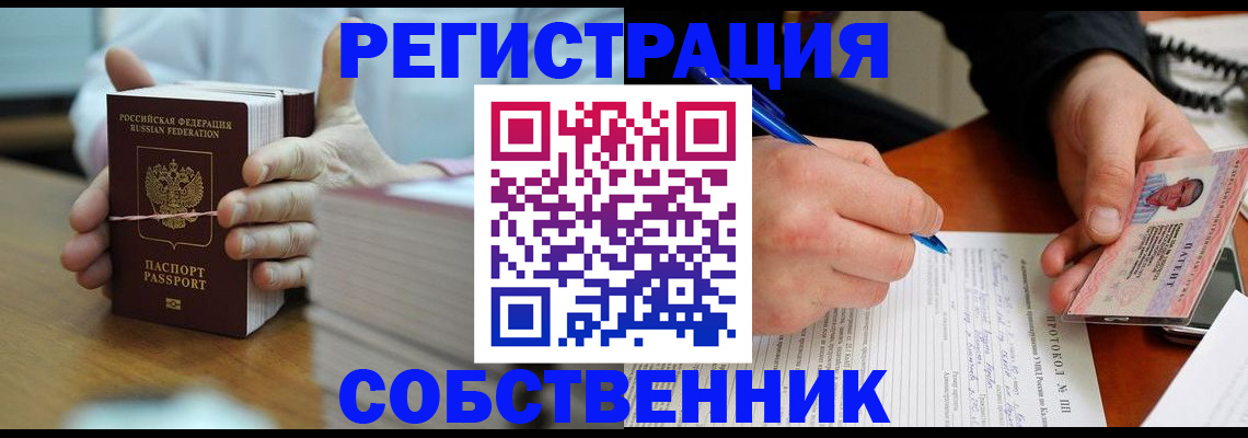 купить прописку в Лесозаводске