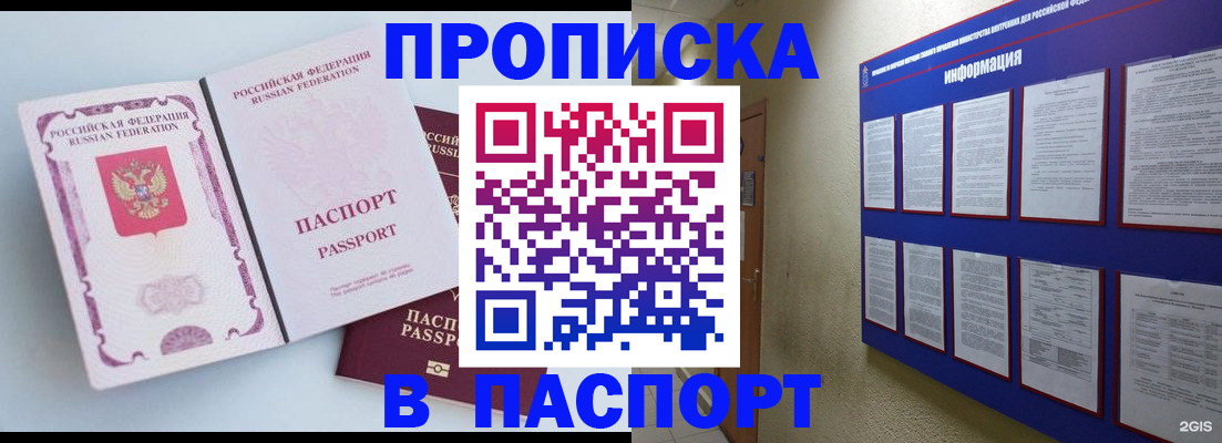 прописка ребенка в Лесозаводске