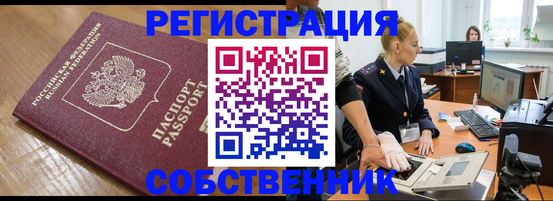 временная прописка в Лесозаводске