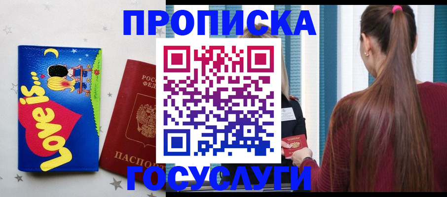 прописка для работы в Лесозаводске
